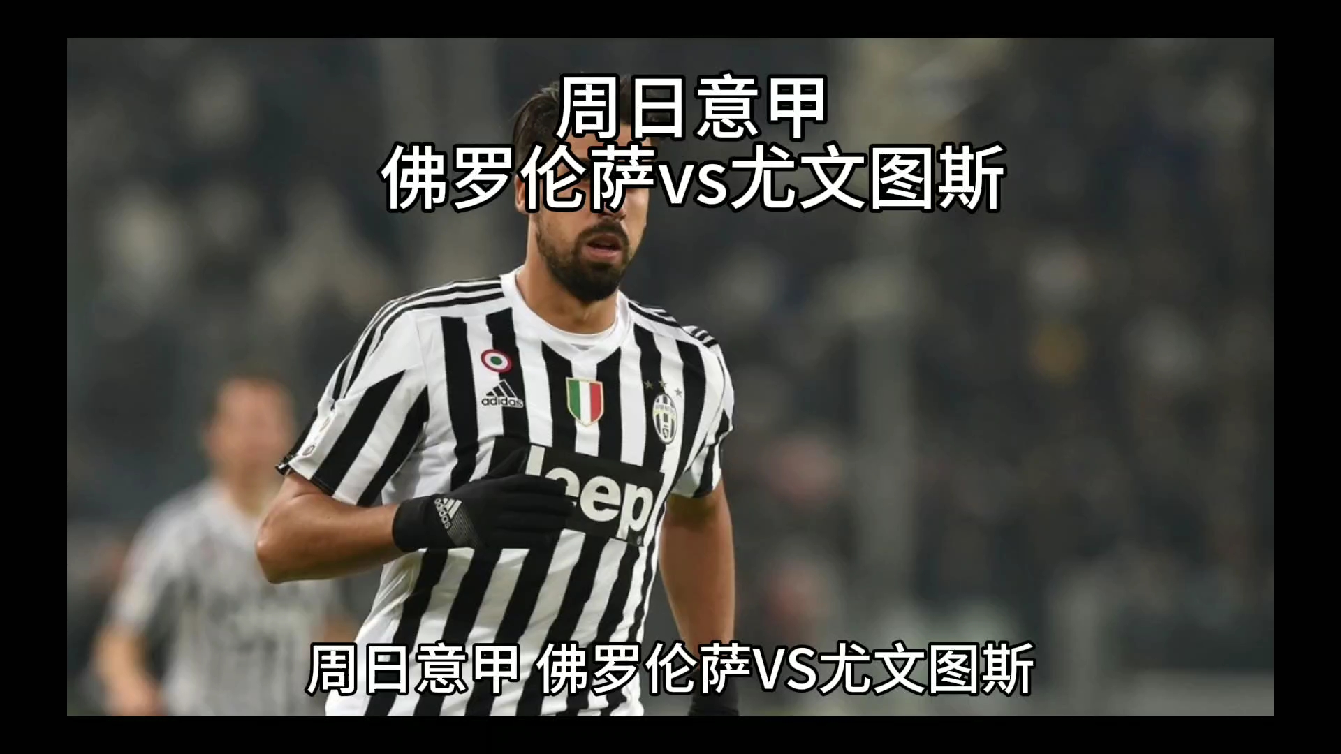 这场比赛中